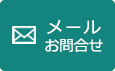 ご相談・査定無料 買取依頼はこちら